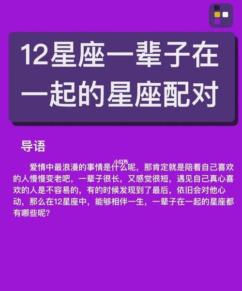 能够爱一辈子的星座配对,在一起越久越相爱的星座配对图8