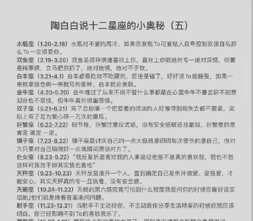 陶白白最佳星座配对,陶白白说摩羯座最配的图1