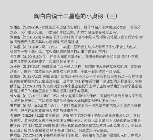 陶白白最佳星座配对,陶白白说摩羯座最配的图3