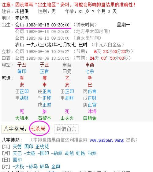 八字命格查询 免费五行,生辰八字五行命格查询免费图2