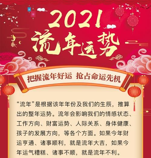 2022八字流年运势测试,流年运程2021分析大全图3