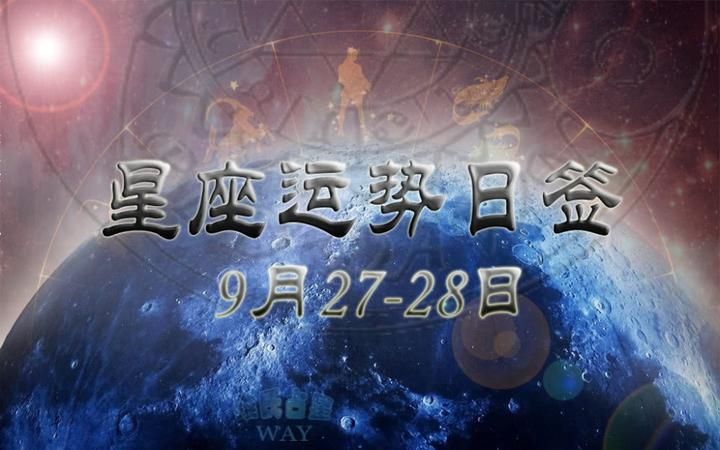 2月27日星座运势,农历97年4月27日是什么星座图1